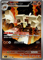 Garganacl 070/063 Art Rare Mega Brave Pokemon Japanese Near Mint