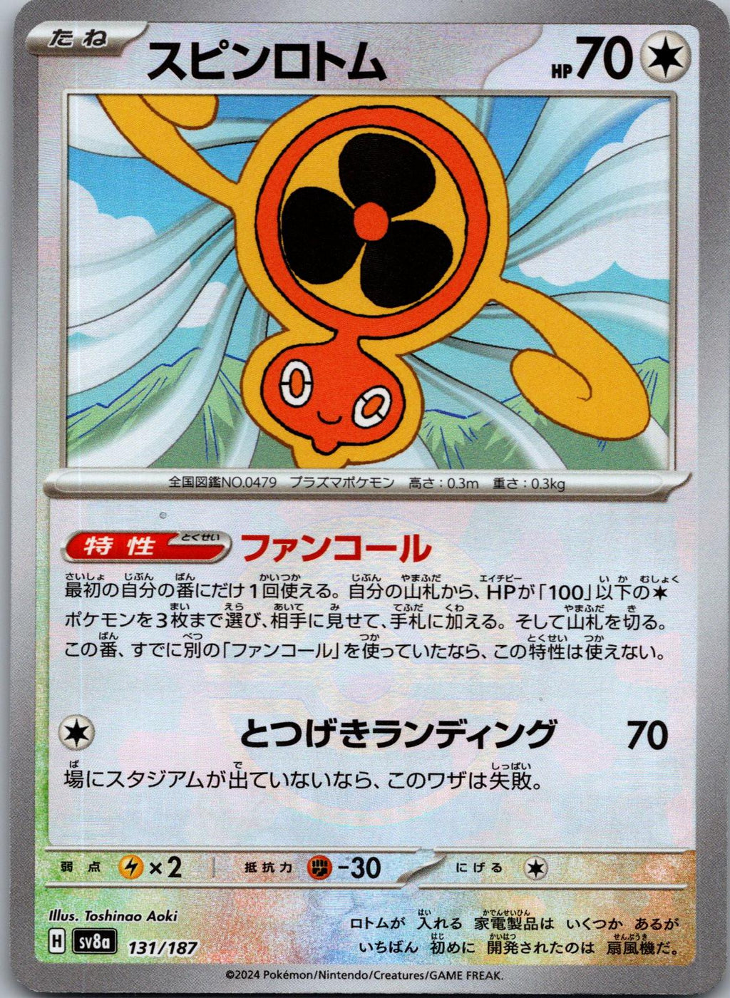 Fan Rotom 131/187 Poke Ball Terastal Festival Pokemon Japanese Holo Near Mint