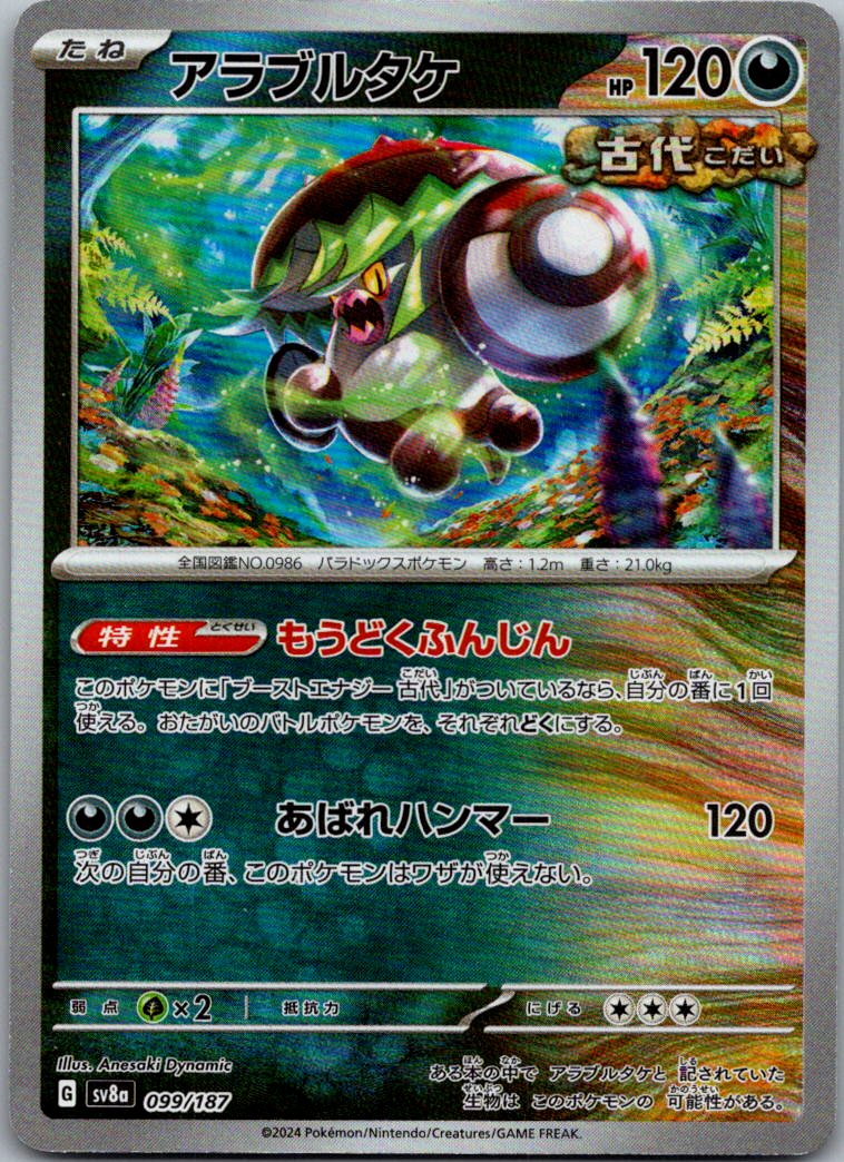Brute Bonnet (Master Ball Pattern) 099/187 SV8a: Terastal Fest ex Japanese NM