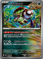 Brute Bonnet (Master Ball Pattern) 099/187 SV8a: Terastal Fest ex Japanese NM