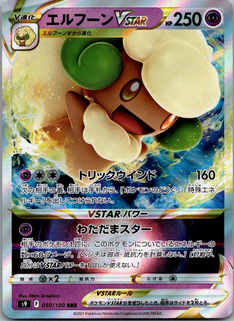 Whimsicott VSTAR 050/100 Triple Rare Star Birth Pokemon Japanese Near Mint