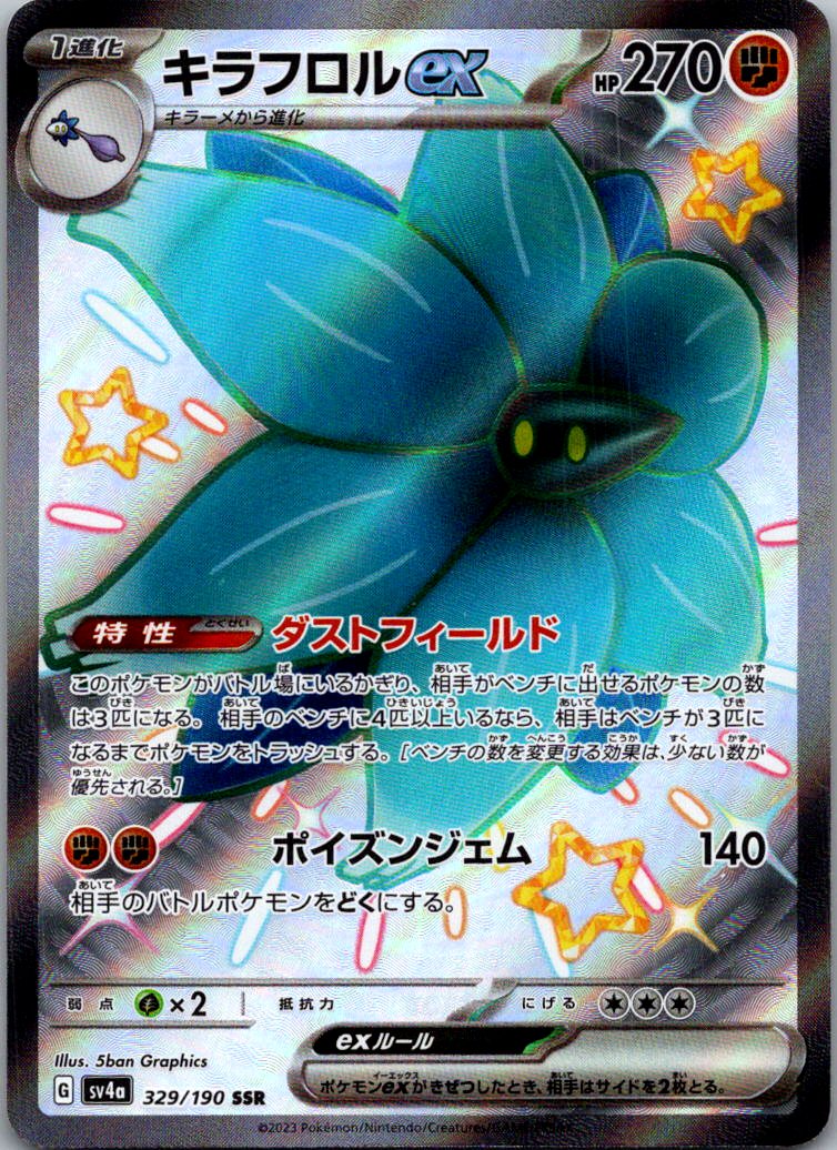 Glimmora EX 329/190 Shiny Super Rare Shiny Treasure ex Pokemon Japanese NM