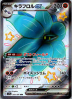 Glimmora EX 329/190 Shiny Super Rare Shiny Treasure ex Pokemon Japanese NM