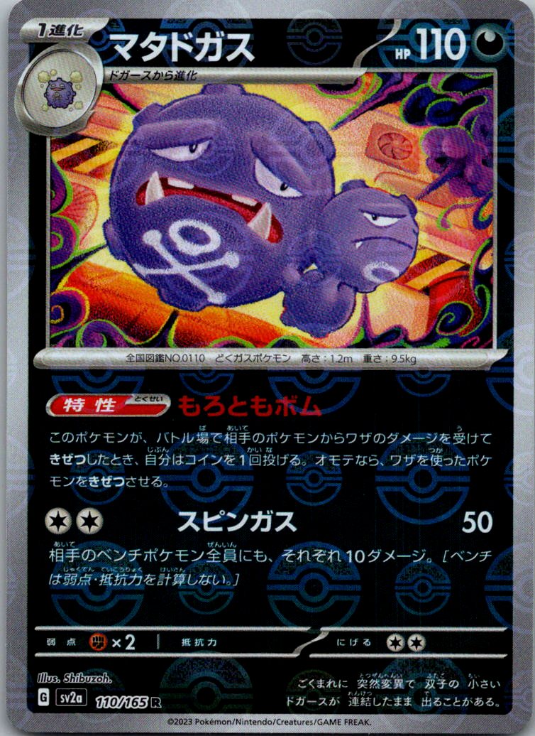 Weezing (Poke Ball Pattern) 110/165 SV2a: Pokemon Card 151 Pokemon Japanese NM