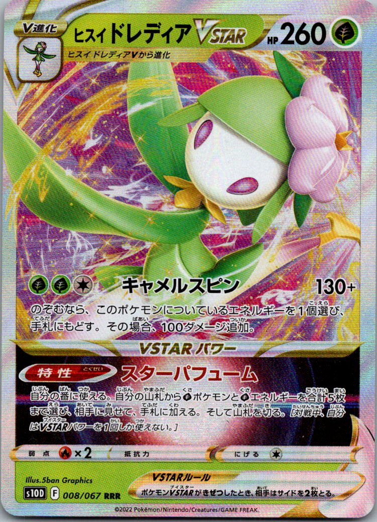 Hisuian Lilligant VSTAR 008/067 Triple Rare Time Gazer Pokemon Japanese NM