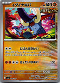 Great Tusk (Master Ball Pattern) 086/187 SV8a: Terastal Fest ex Japanese NM