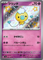 Drifloon 260/190 Shiny Shiny Treasure ex Pokemon Japanese Near Mint