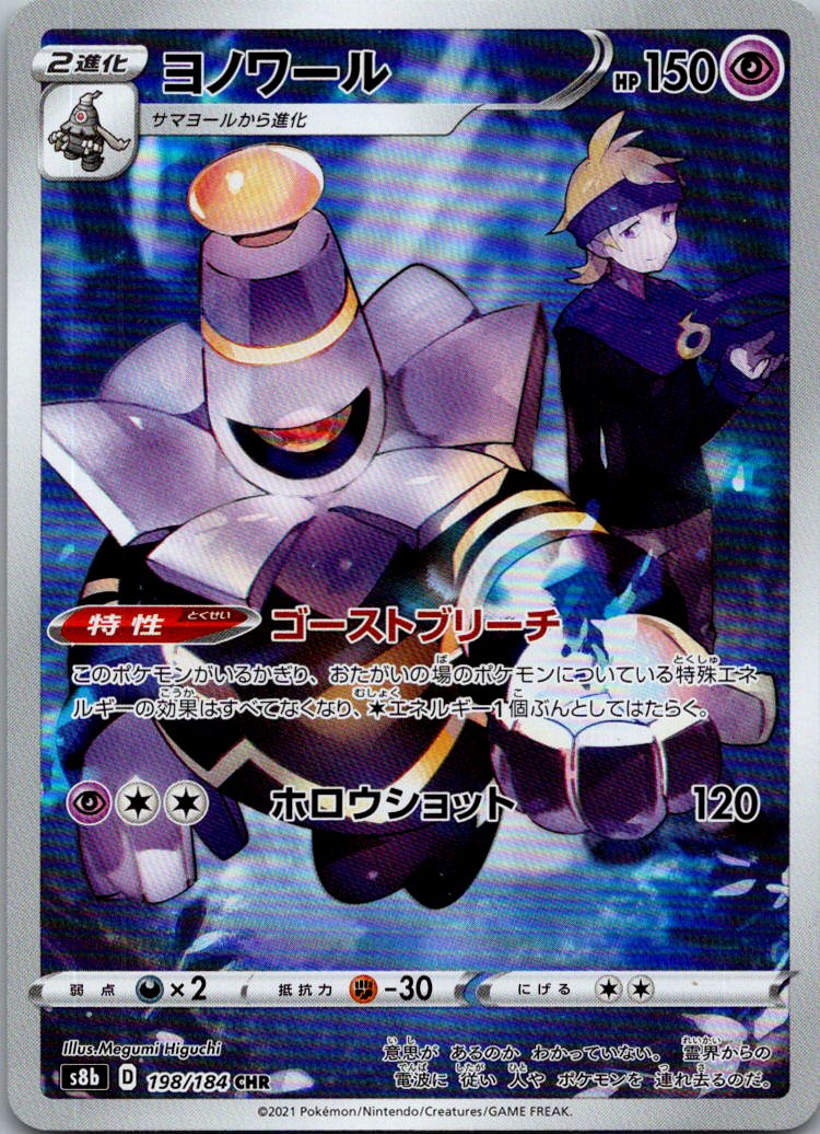 Dusknoir 198/184 Character Rare VMAX Climax Pokemon Japanese Near Mint