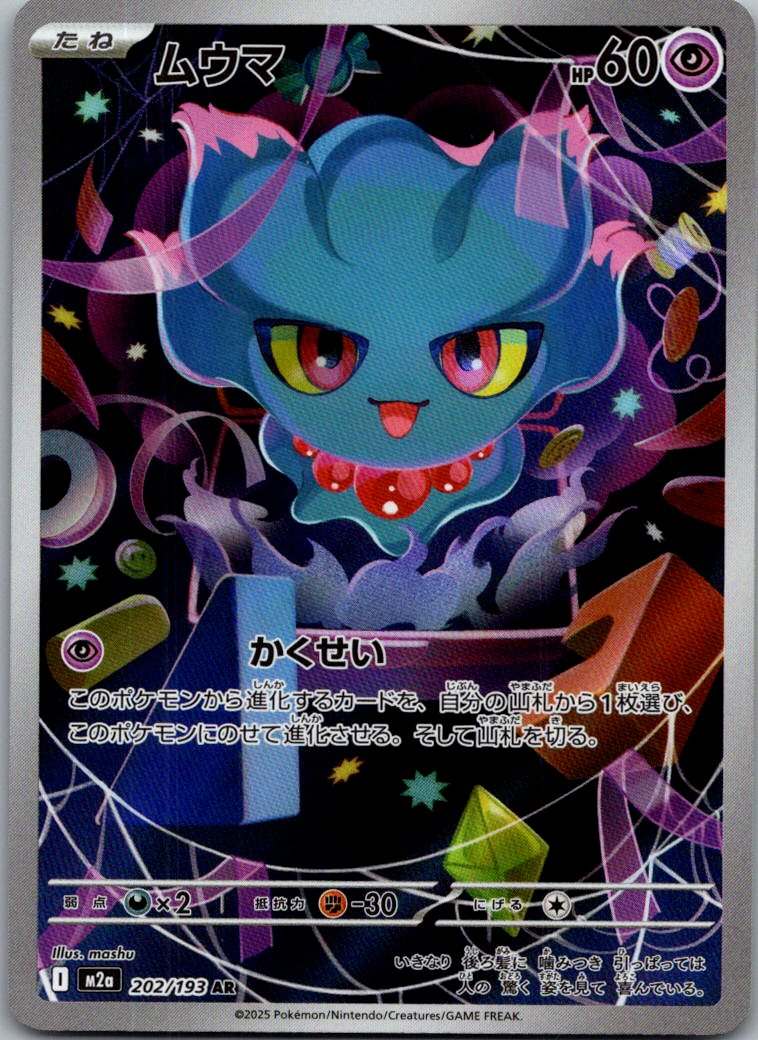 Misdreavus 202/193 holo Art Rare MEGA Dream ex Pokemon Japanese Near Mint