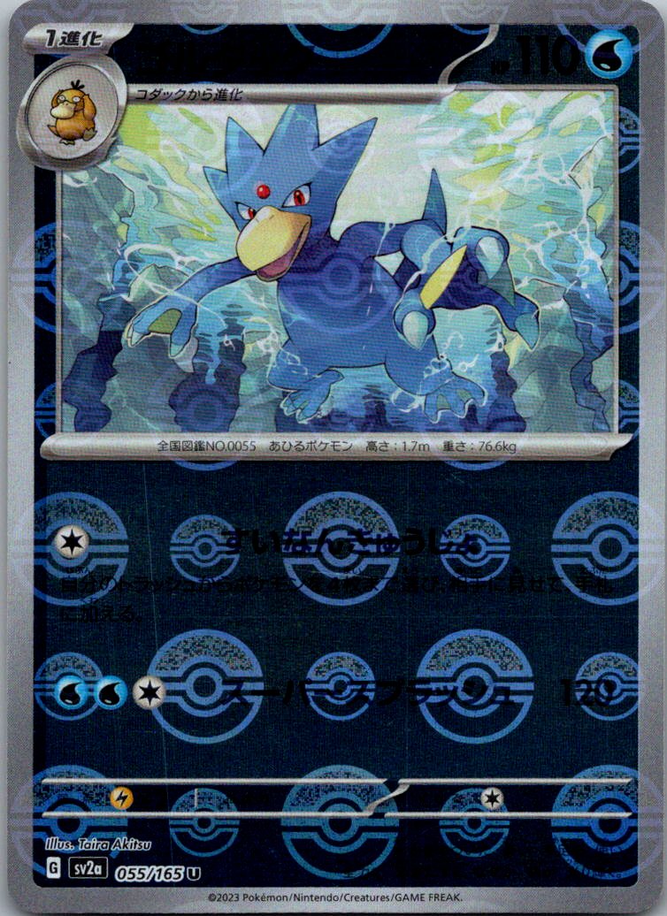 Golduck (Poke Ball Pattern) 055/165 SV2a: Pokemon Card 151 Pokemon Japanese NM