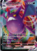Crobat VMAX 109/190 Triple Rare Shiny Star V Pokemon Japanese Near Mint