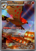 Talonflame 083/080 Art Rare Nihil Zero Pokemon Japanese Near Mint