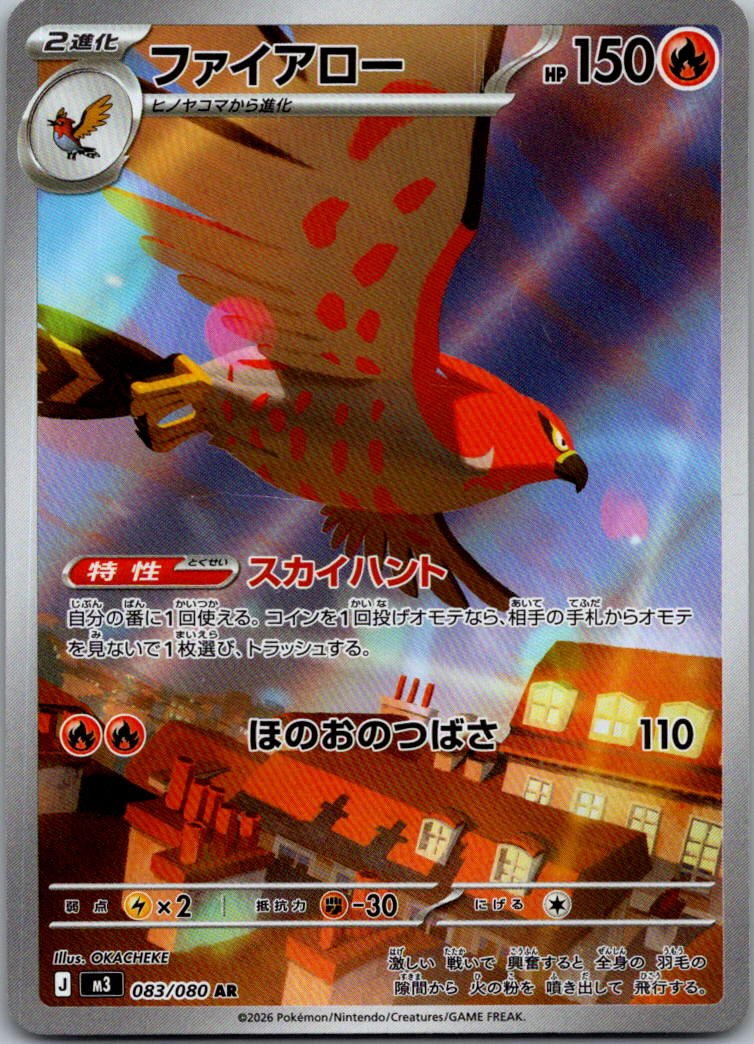 Talonflame 083/080 Art Rare Nihil Zero Pokemon Japanese Near Mint