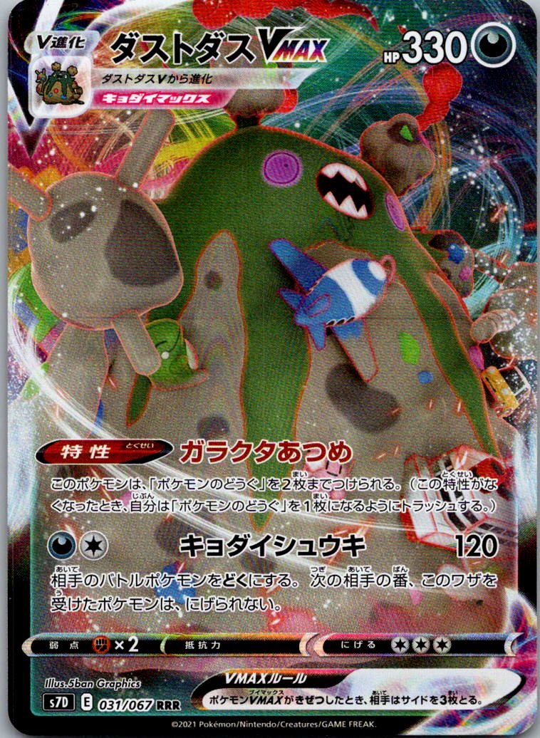 Garbodor VMAX 031/067 Skyscraping Perfection Pokemon Japanese Holo NM