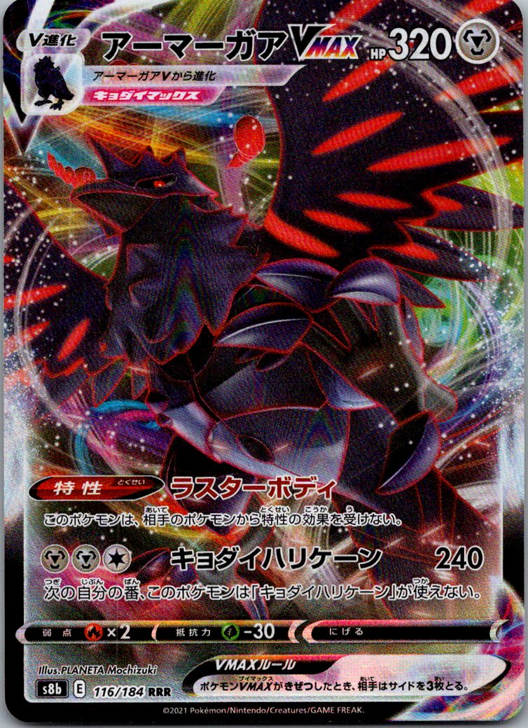 Corviknight VMAX 116/184 Triple Rare VMAX Climax Pokemon Japanese Holo Near Mint