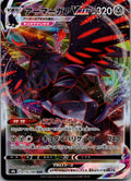 Corviknight VMAX 116/184 Triple Rare VMAX Climax Pokemon Japanese Holo Near Mint