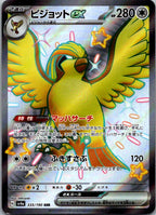 Pidgeot EX 335/190 Shiny Super Rare Shiny Treasure ex Pokemon Japanese Near Mint