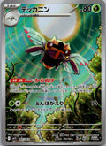 Ninjask 065/063 Art Rare Mega Symphonia Pokemon Japanese Near Mint