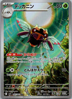 Ninjask 065/063 Art Rare Mega Symphonia Pokemon Japanese Near Mint