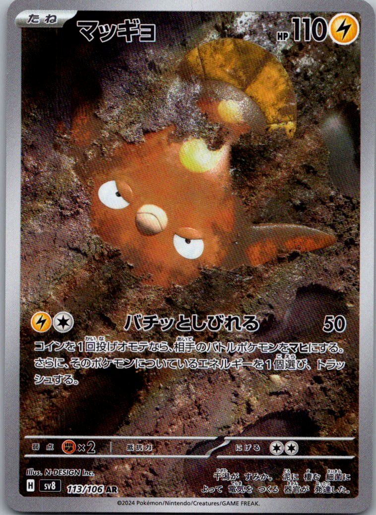 Stunfisk 113/106 Art Rare Super Electric Breaker Pokemon Japanese Near Mint