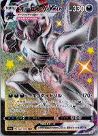 Grimmsnarl VMAX 322/190 Shiny Super Rare Shiny Star V Pokemon Japanese Near Mint