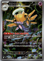 Shedinja 072/063 Art Rare Mega Symphonia Pokemon Japanese Near Mint