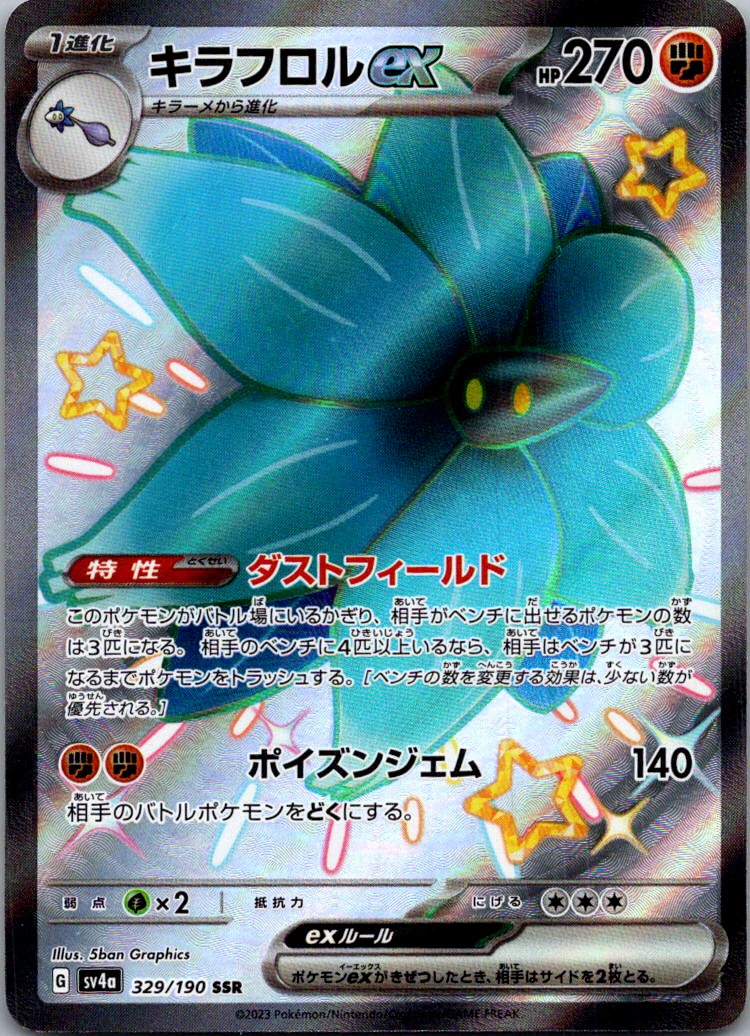 Glimmora EX 329/190 Shiny Super Rare Shiny Treasure ex Pokemon Japanese NM