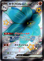 Glimmora EX 329/190 Shiny Super Rare Shiny Treasure ex Pokemon Japanese NM