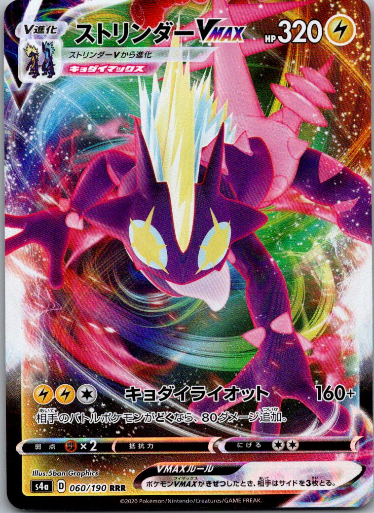 Toxtricity VMAX 060/190 Triple Rare Shiny Star V Pokemon Japanese Near Mint