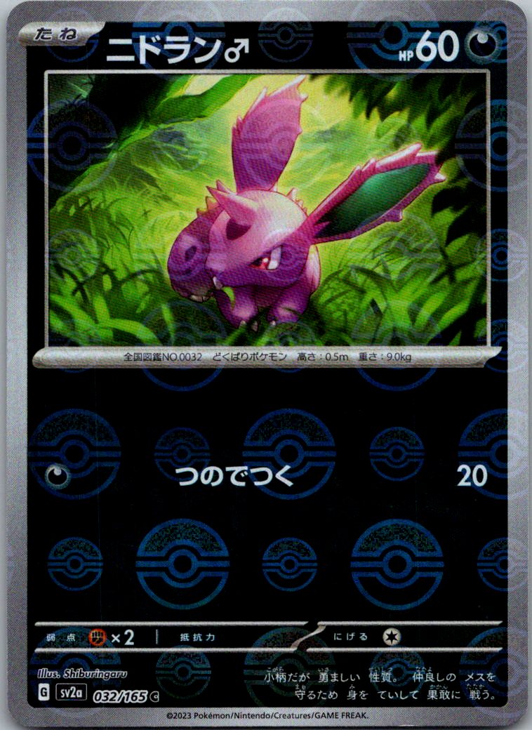 Nidoran M (Poke Ball Pattern) 032/165 SV2a: Pokemon Card 151 Pokemon Japanese NM