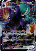 Shadow Rider Calyrex VMAX 037/070 Jet Black Spirit Pokemon Japanese NM