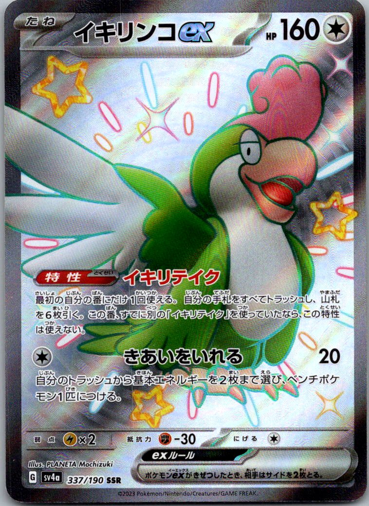 Squawkabilly EX 337/190 Shiny Super Rare Shiny Treasure ex Pokemon Japanese NM