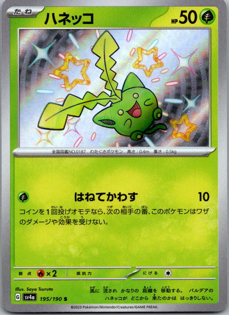 Hoppip 195/190 Shiny Shiny Treasure ex Pokemon Japanese Near Mint