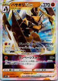 Kleavor VSTAR 041/067 Triple Rare Space Juggler Pokemon Japanese Near Mint