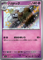 Houndstone 275/190 Shiny Shiny Treasure ex Pokemon Japanese Near Mint