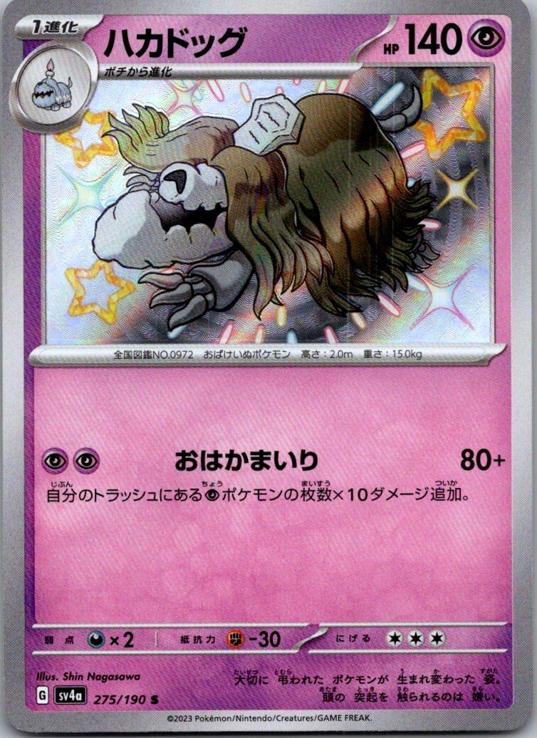 Houndstone 275/190 Shiny Shiny Treasure ex Pokemon Japanese Near Mint