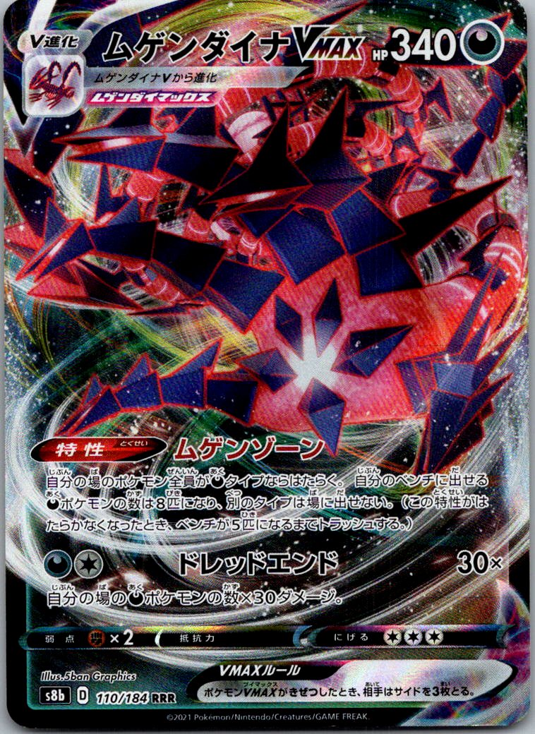 Eternatus VMAX 110/184 Triple Rare VMAX Climax Pokemon Japanese Near Mint