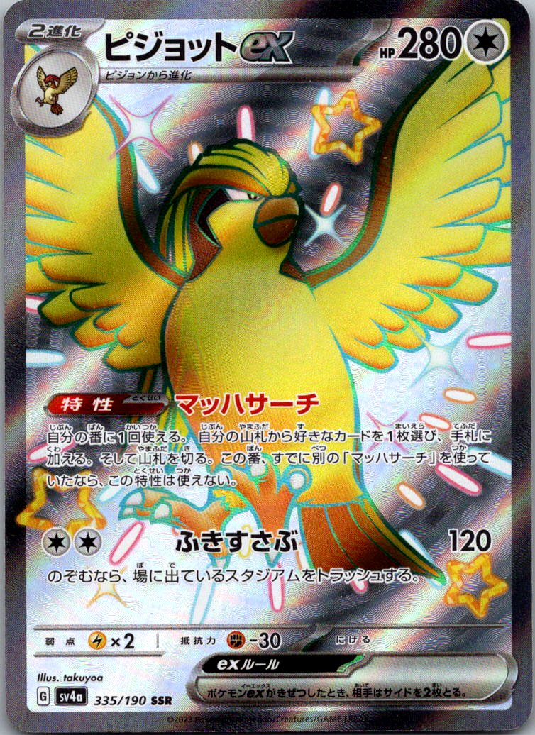 Pidgeot EX 335/190 Shiny Super Rare Shiny Treasure ex Pokemon Japanese Near Mint