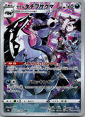 Galarian Obstagoon 207/184 Character Rare VMAX Climax Pokemon Japanese Near Mint