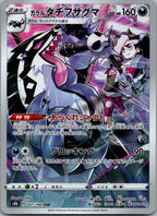 Galarian Obstagoon 207/184 Character Rare VMAX Climax Pokemon Japanese Near Mint