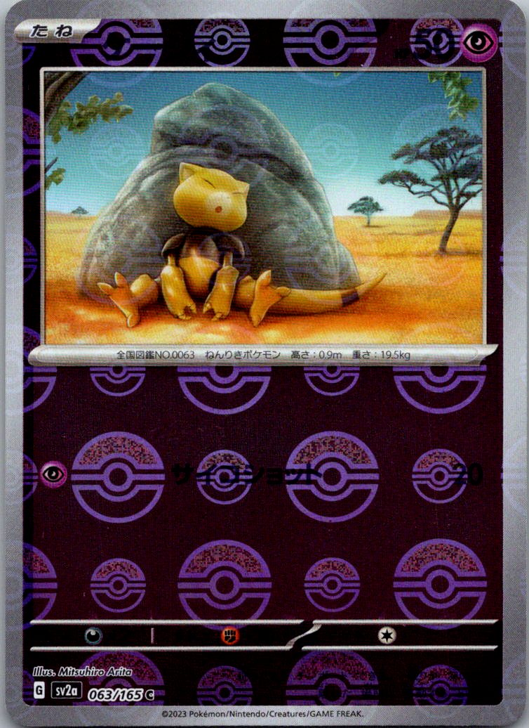 Abra (Poke Ball Pattern) 063/165 SV2a: Pokemon Card 151 Pokemon Japanese NM  – Hound Dog Gaming