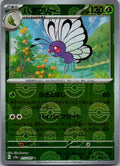 Butterfree (Poke Ball Pattern) 012/165 SV2a: Pokemon Card 151 Japanese NM