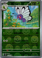 Butterfree (Poke Ball Pattern) 012/165 SV2a: Pokemon Card 151 Japanese NM
