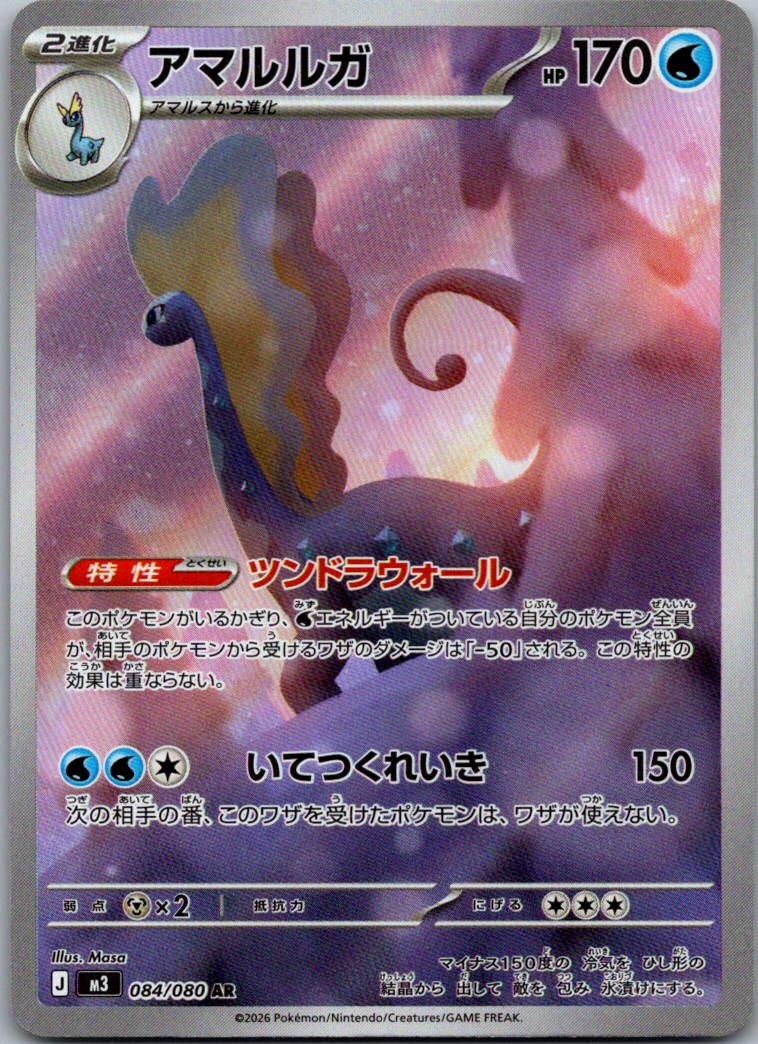 Aurorus 084/080 Art Rare Nihil Zero Pokemon Japanese Near Mint