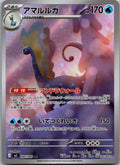 Aurorus 084/080 Art Rare Nihil Zero Pokemon Japanese Near Mint