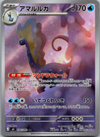Aurorus 084/080 Art Rare Nihil Zero Pokemon Japanese Near Mint