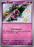 Mime Jr. 262/190 Shiny Shiny Treasure ex Pokemon Japanese Near Mint