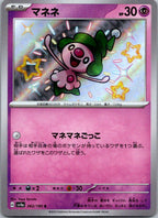 Mime Jr. 262/190 Shiny Shiny Treasure ex Pokemon Japanese Near Mint