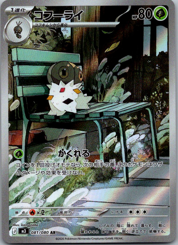 Spewpa 081/080 Art Rare Nihil Zero Pokemon Japanese Near Mint