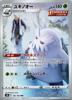 Abomasnow 185/184 Character Rare VMAX Climax Pokemon Japanese Near Mint